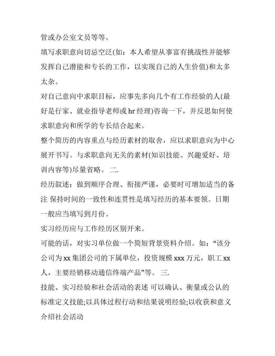 怎样才能写一份好看的简历_第3页