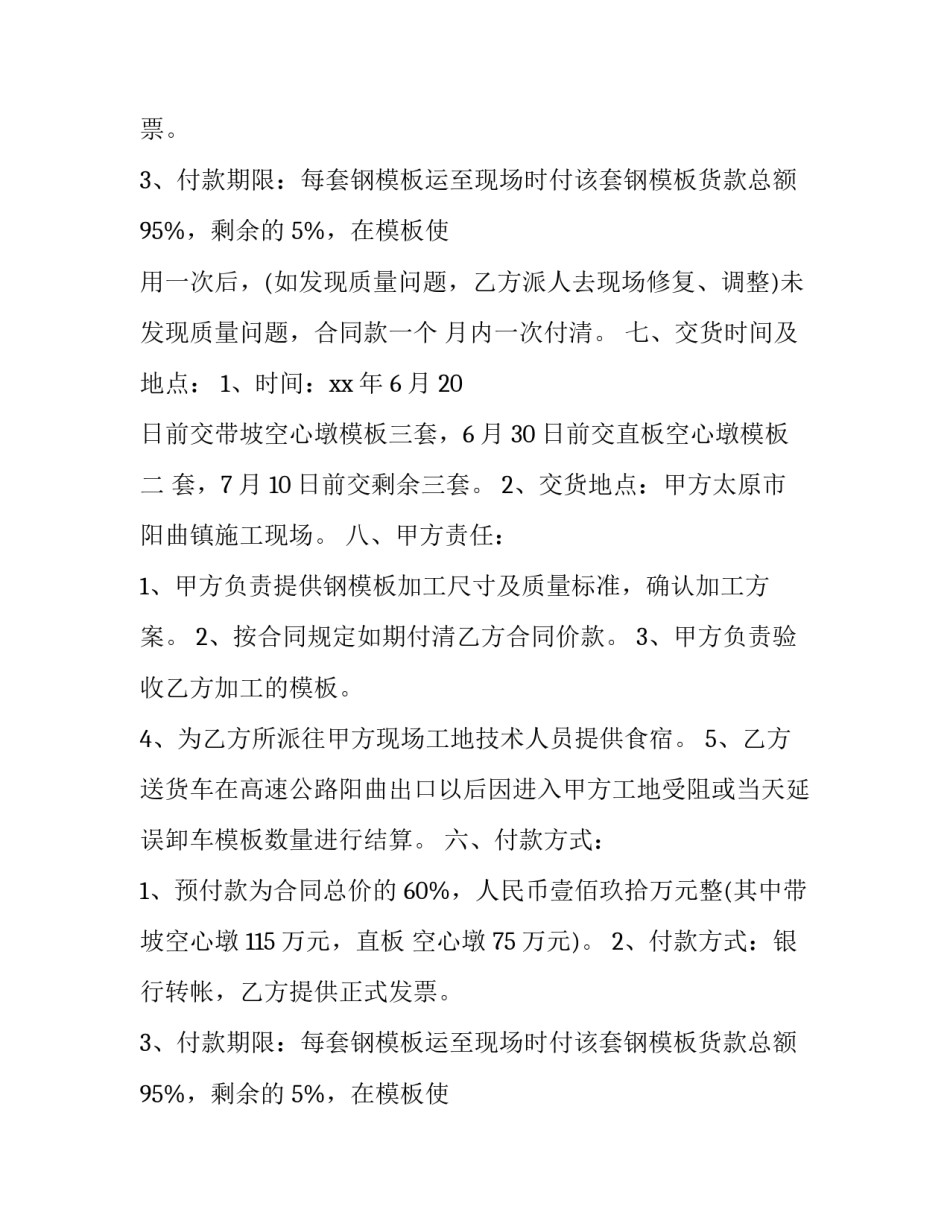 最新钢模板采购合同模板_第2页
