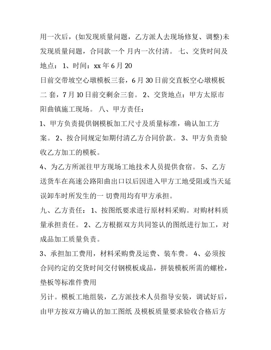 最新钢模板采购合同模板_第3页