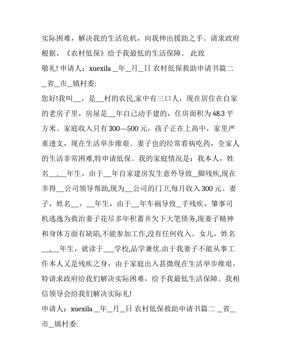 最新农村低保救助申请书(十篇)_第2页