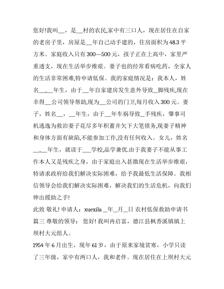 最新农村低保救助申请书(十篇)_第3页