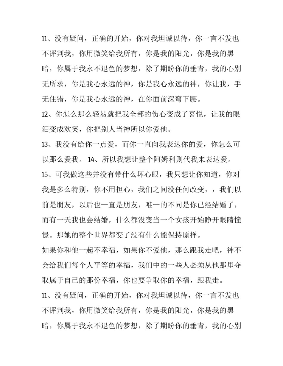 关于天生一对的经典语录_第2页