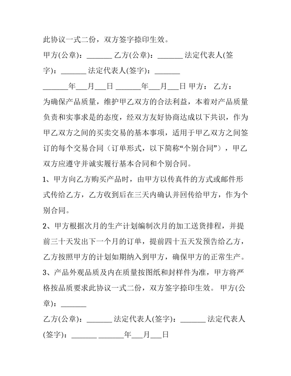 2023年买卖宅基地协议书(十一篇)_第2页