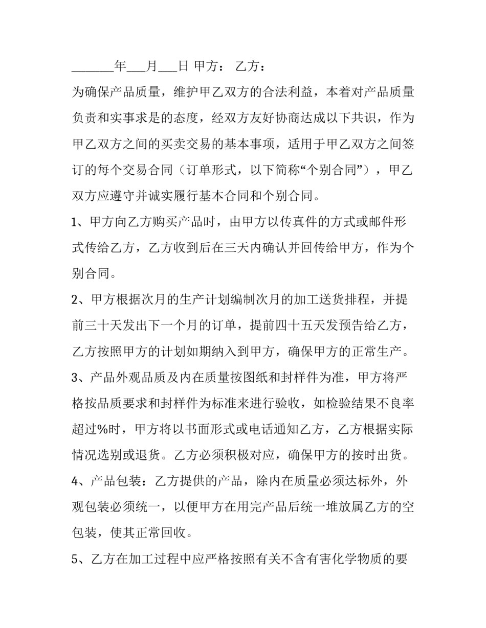 2023年买卖宅基地协议书(十一篇)_第3页