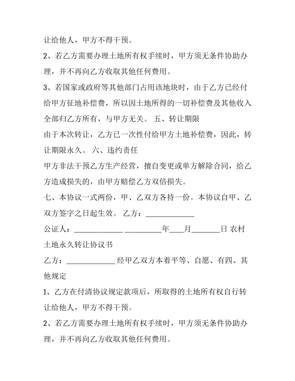 2023年农民集体土地转让合同书怎么写 农村建设用地转让协议范本(12篇)_第2页