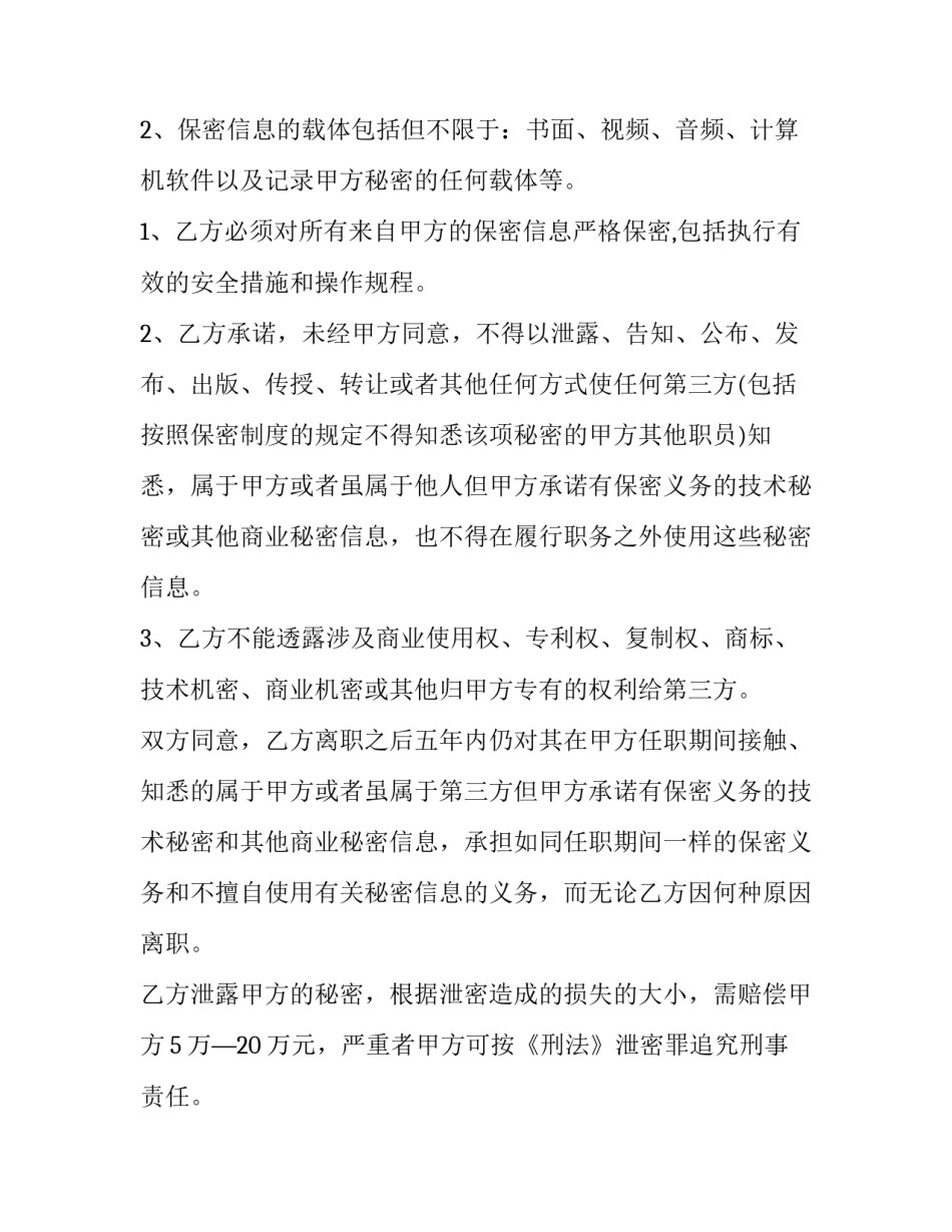 2023年保密协议样才是合法的(精选13篇)_第2页