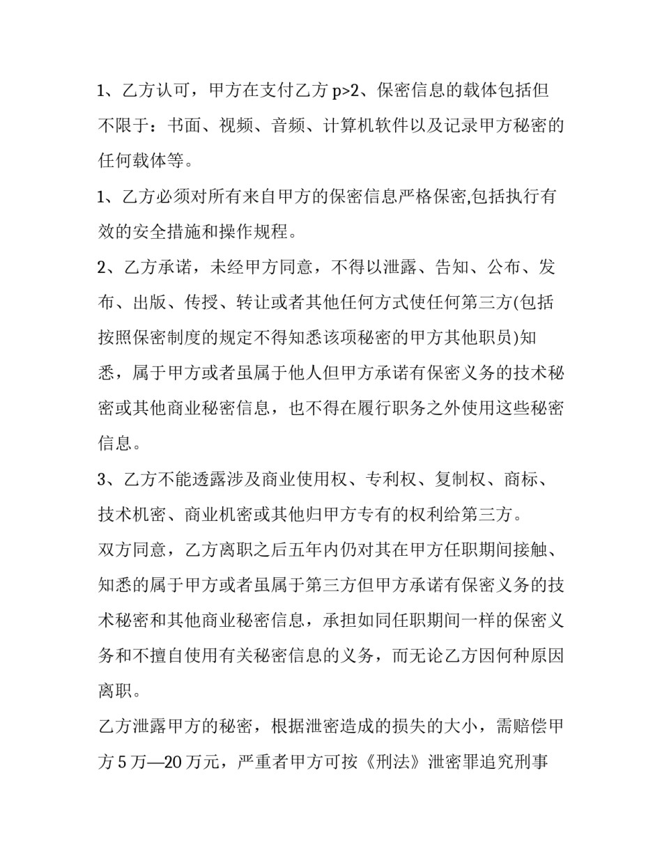 2023年保密协议样才是合法的(精选13篇)_第3页