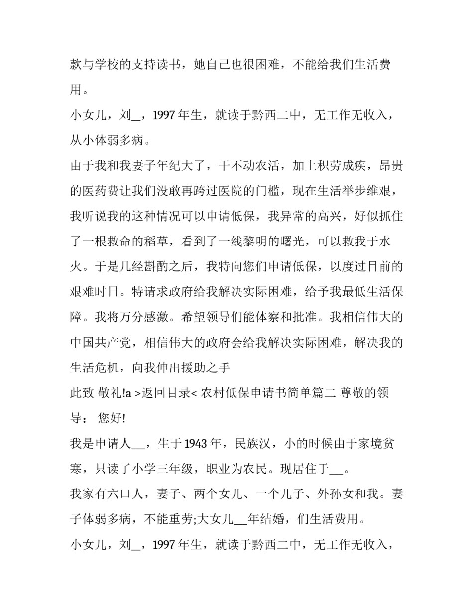 最新农村低保申请书简单(5篇)_第2页