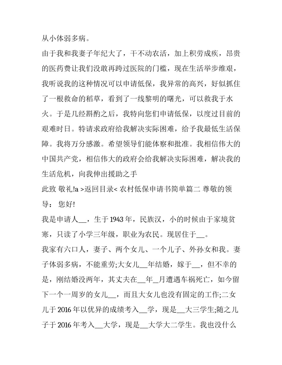 最新农村低保申请书简单(5篇)_第3页