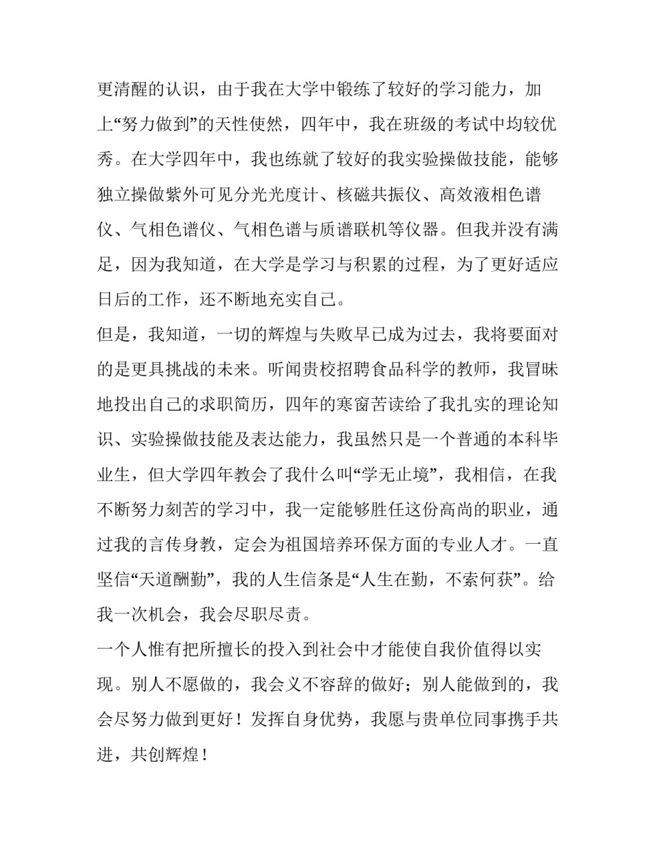 2023年有关大学生的求职信900字 大学生求职信1500(6篇)_第2页