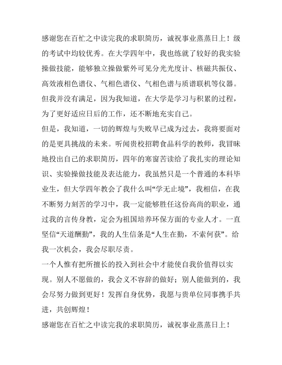 2023年有关大学生的求职信900字 大学生求职信1500(6篇)_第3页