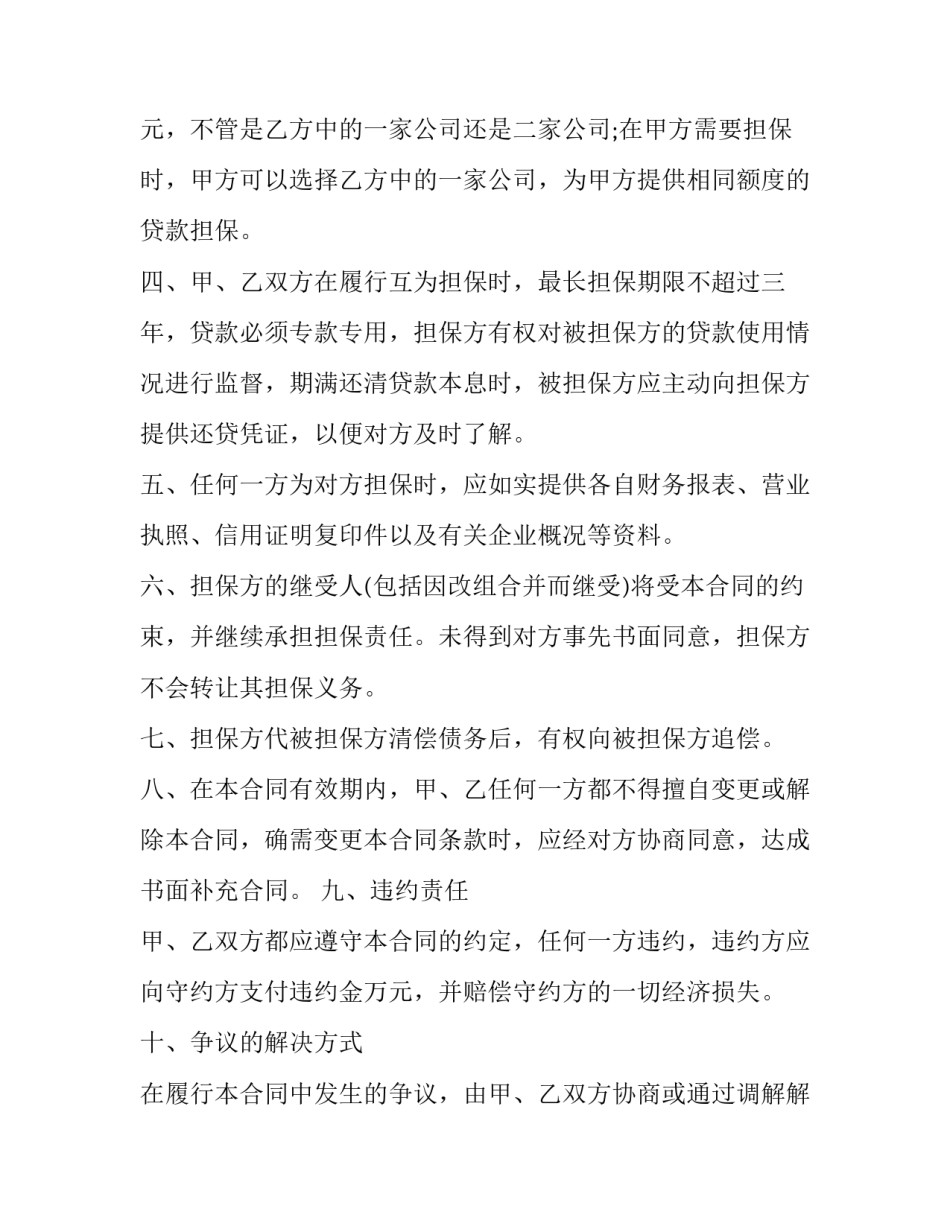 融资担保合同 融资担保合同的陷阱条款(五篇)_第2页
