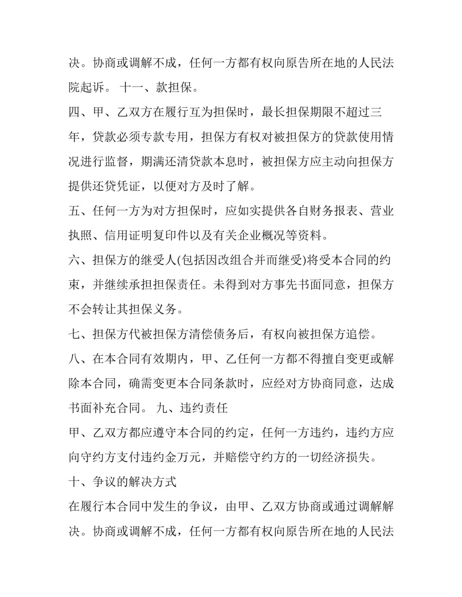 融资担保合同 融资担保合同的陷阱条款(五篇)_第3页