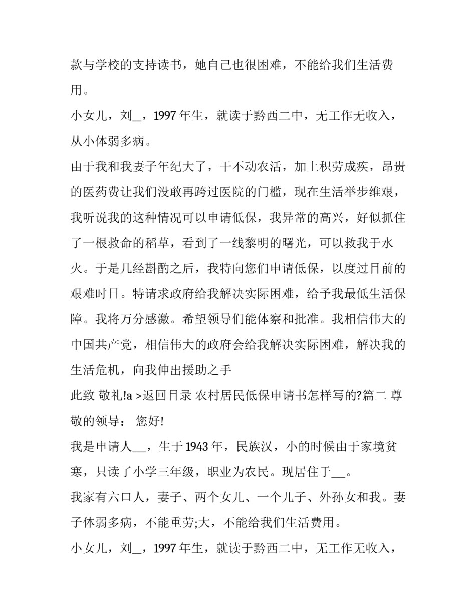最新农村居民低保申请书怎样写的?(5篇)_第2页