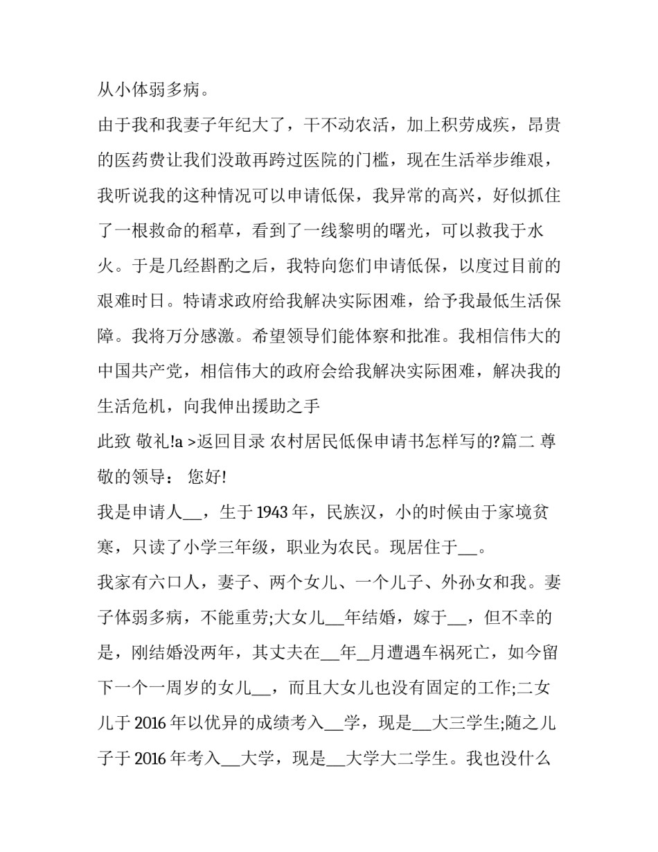 最新农村居民低保申请书怎样写的?(5篇)_第3页