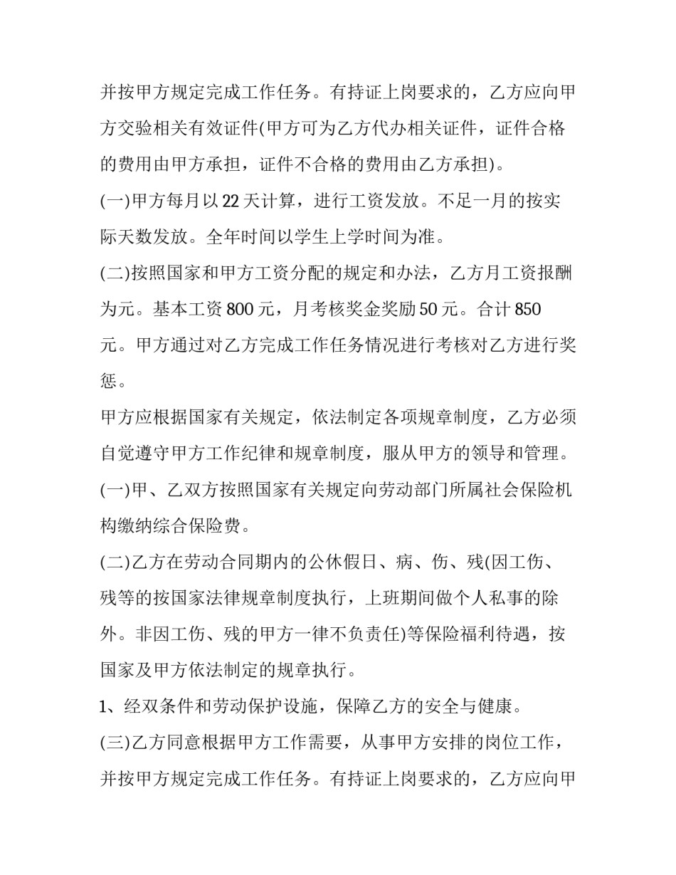 最新员工 劳动合同(4篇)_第2页
