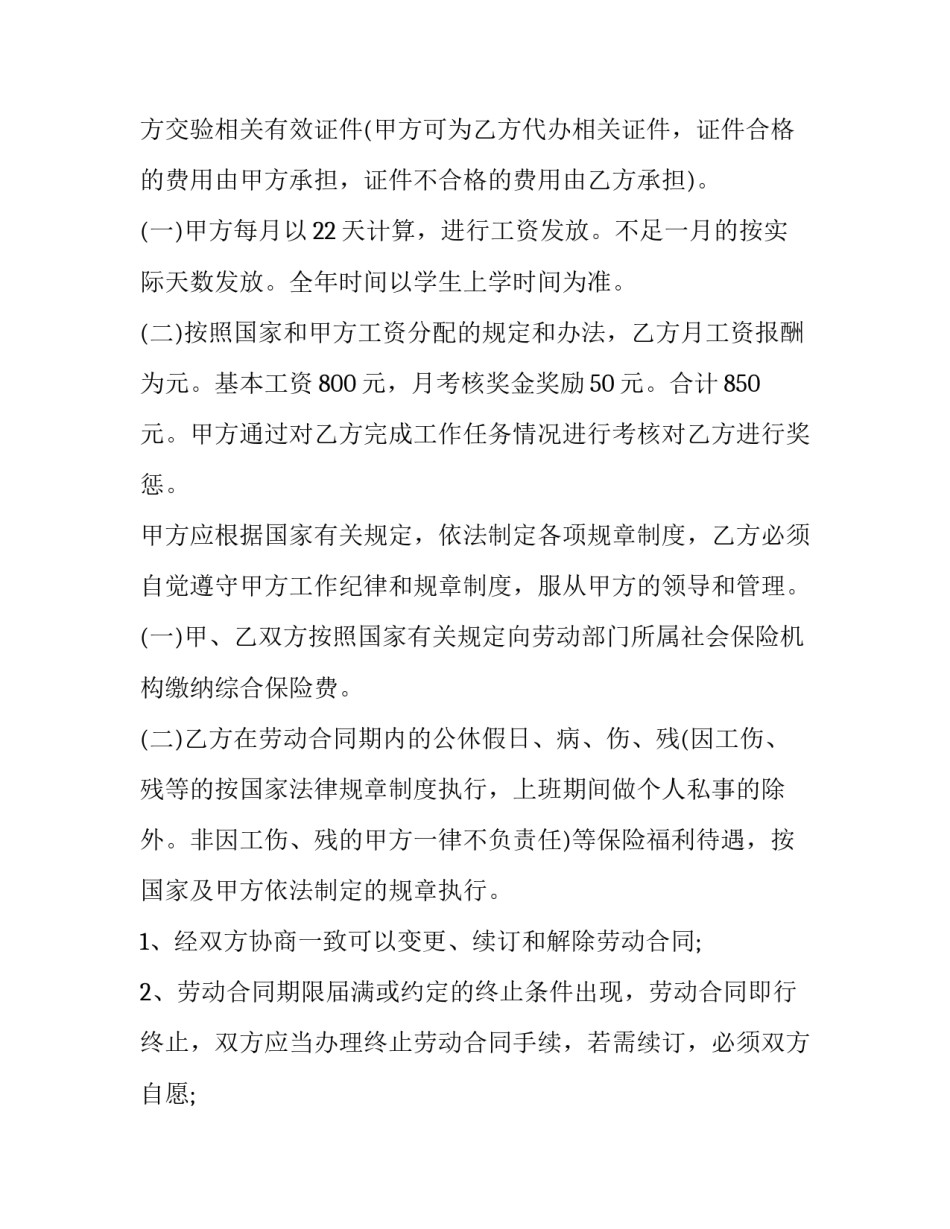 最新员工 劳动合同(4篇)_第3页