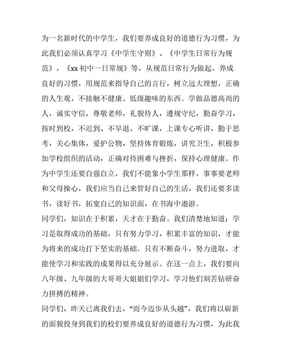 最新初一开学典礼发言稿1000字(十四篇)_第2页