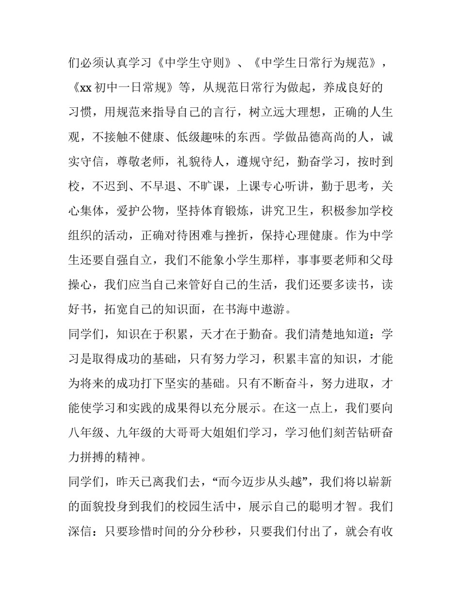 最新初一开学典礼发言稿1000字(十四篇)_第3页