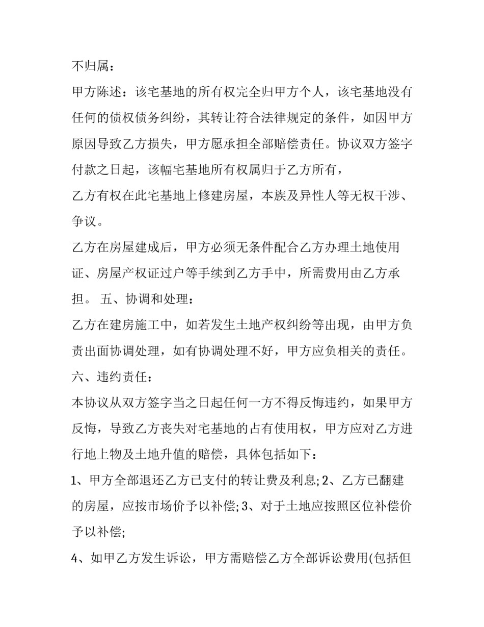 农民宅基地转让合同范本 农村宅基地及房屋转让协议书范本(13篇)_第3页