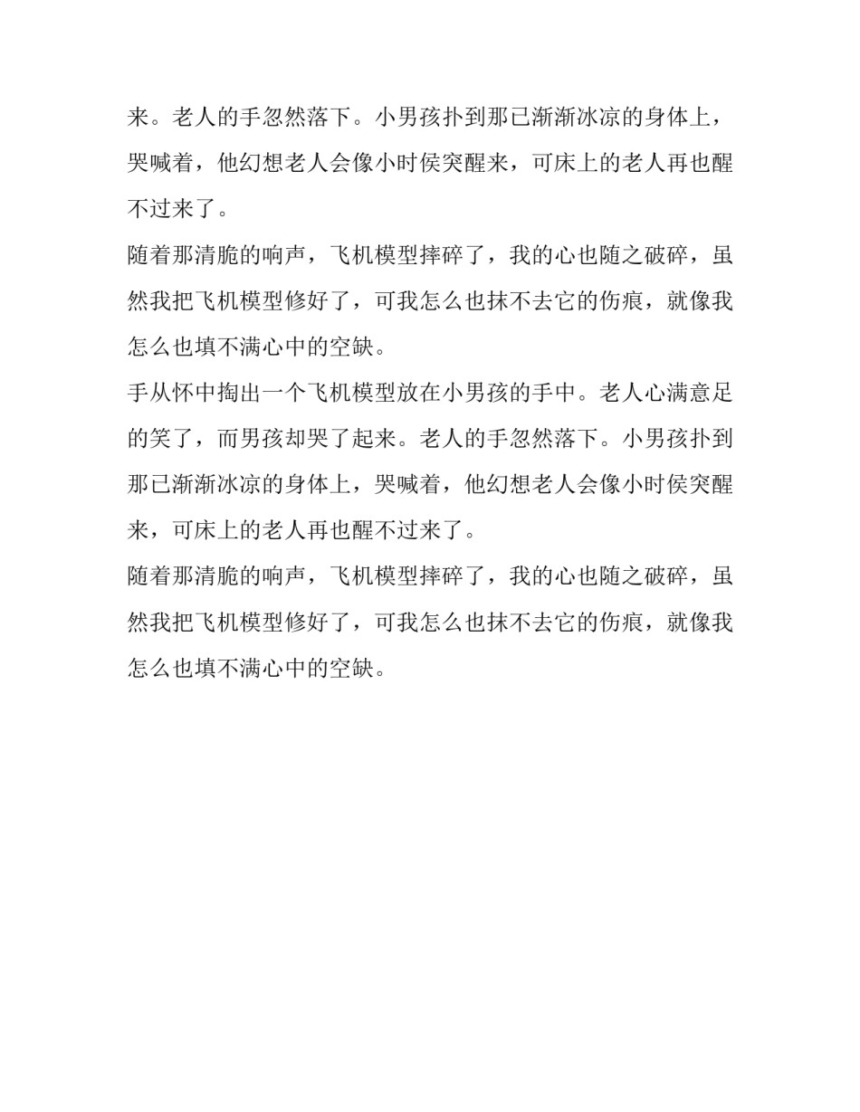 抹不去的思念初中作文500字_第2页