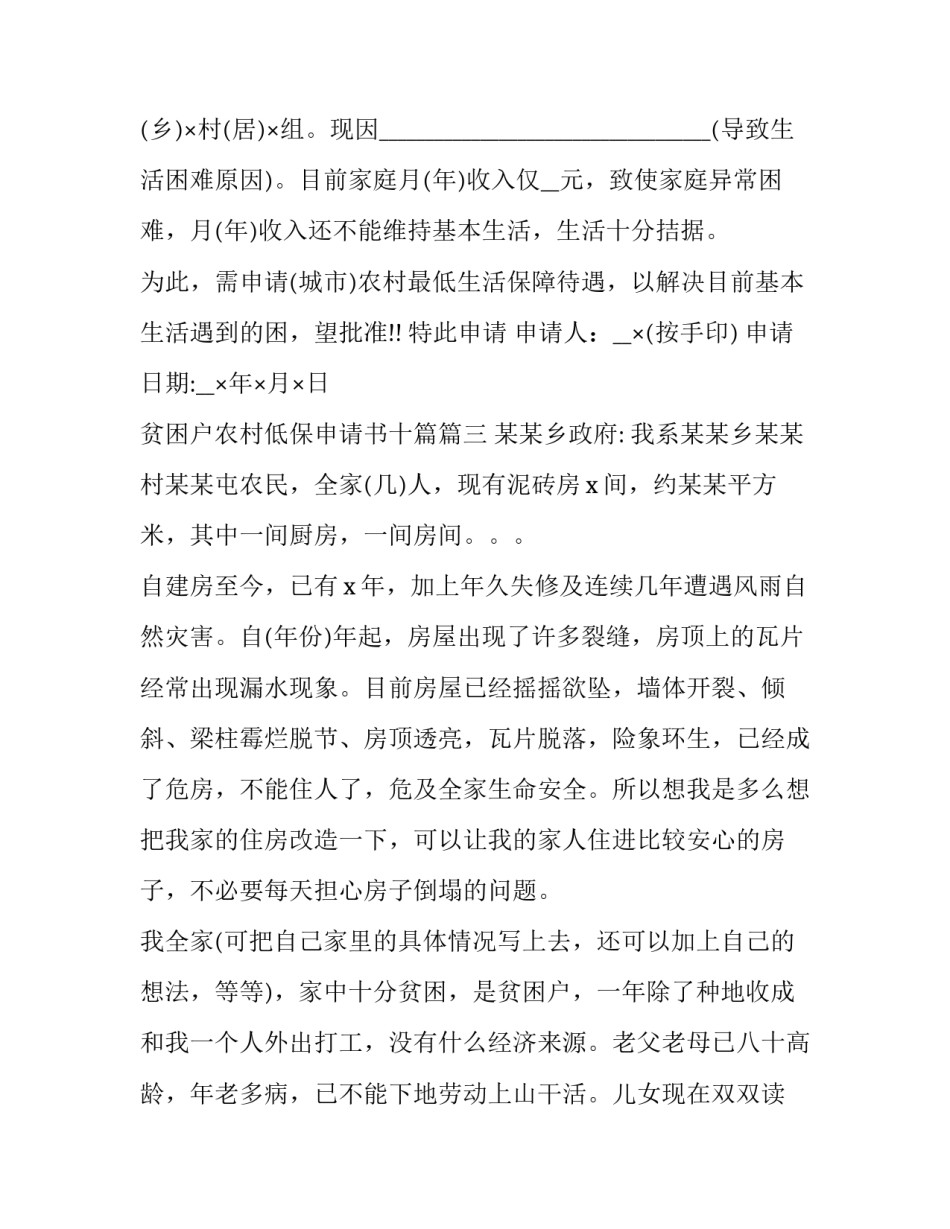 贫困户农村低保申请书十篇(10篇)_第3页