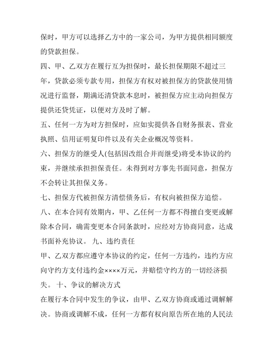 融资担保合同无效 融资担保合同印花税(五篇)_第2页