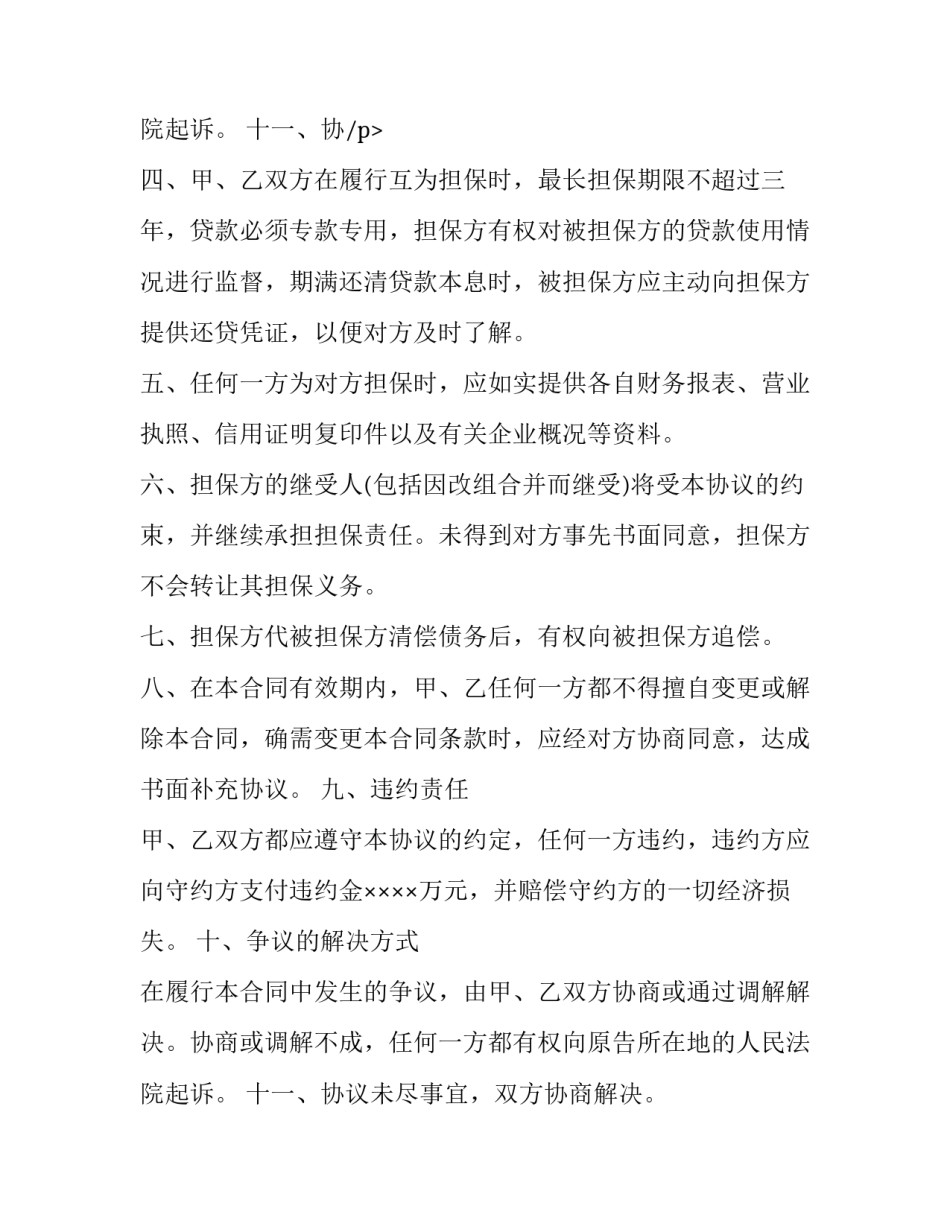 融资担保合同无效 融资担保合同印花税(五篇)_第3页