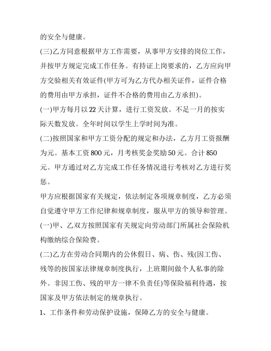 正规员工劳动合同怎么签(四篇)_第2页
