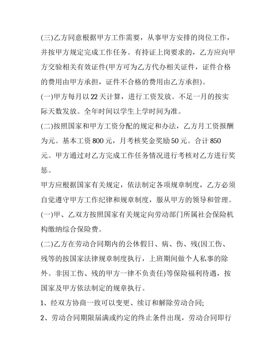 正规员工劳动合同怎么签(四篇)_第3页