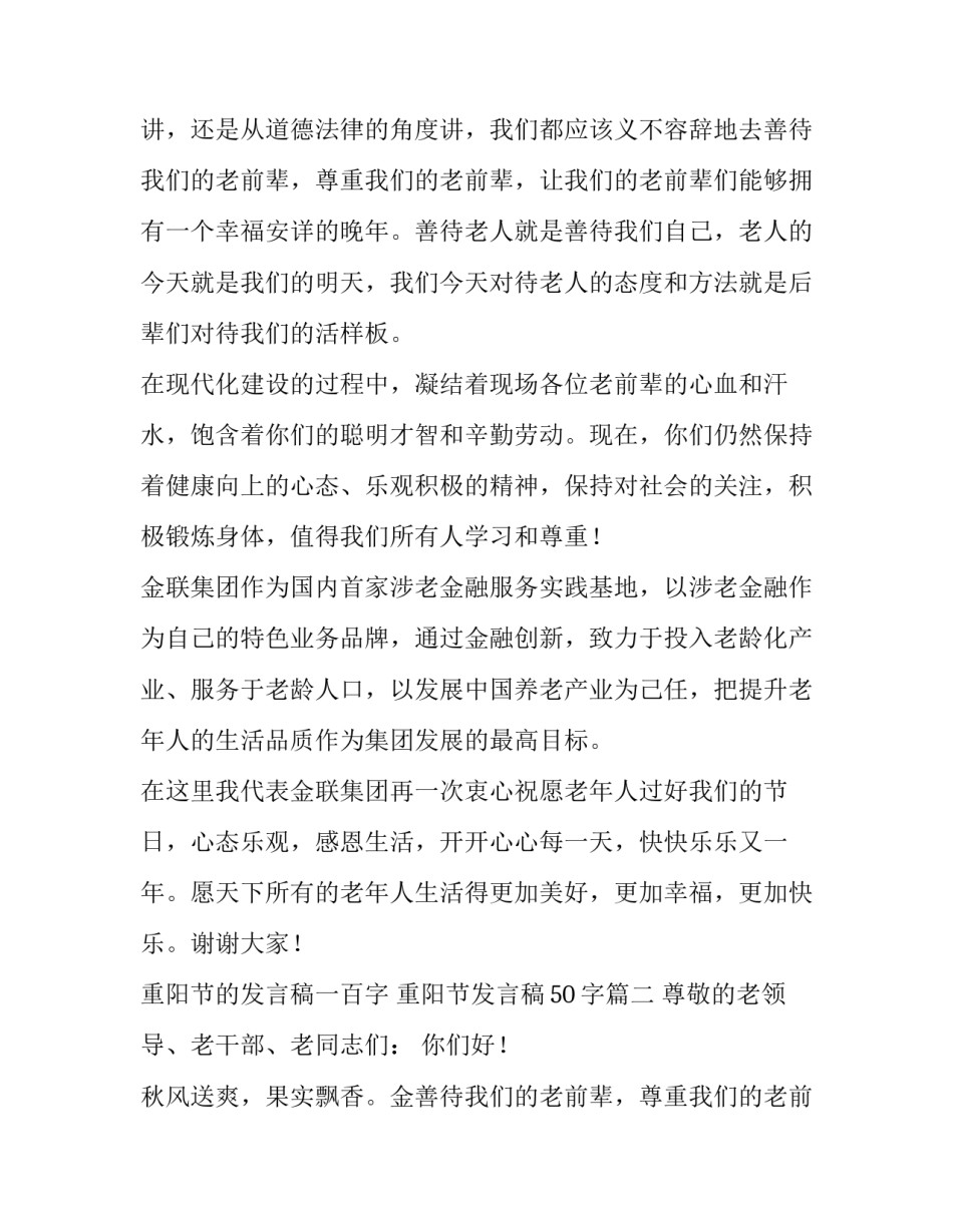 重阳节的发言稿一百字 重阳节发言稿50字(六篇)_第2页