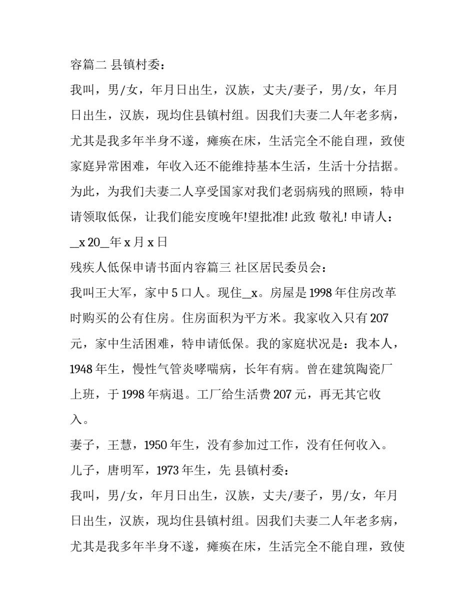 最新残疾人低保申请书面内容(十篇)_第2页