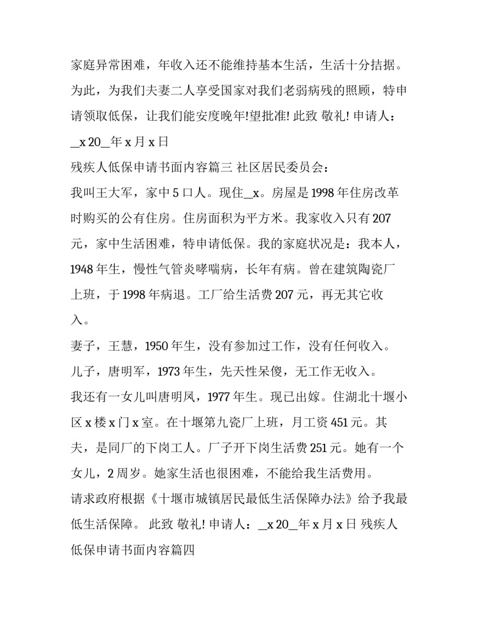 最新残疾人低保申请书面内容(十篇)_第3页