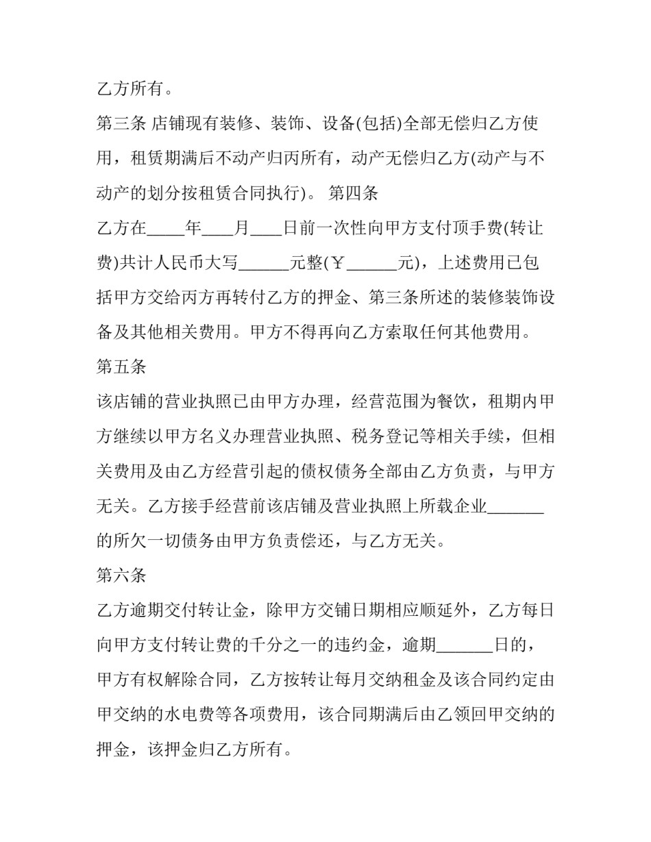 门市转让协议书 门店经营转让协议书(14篇)_第2页