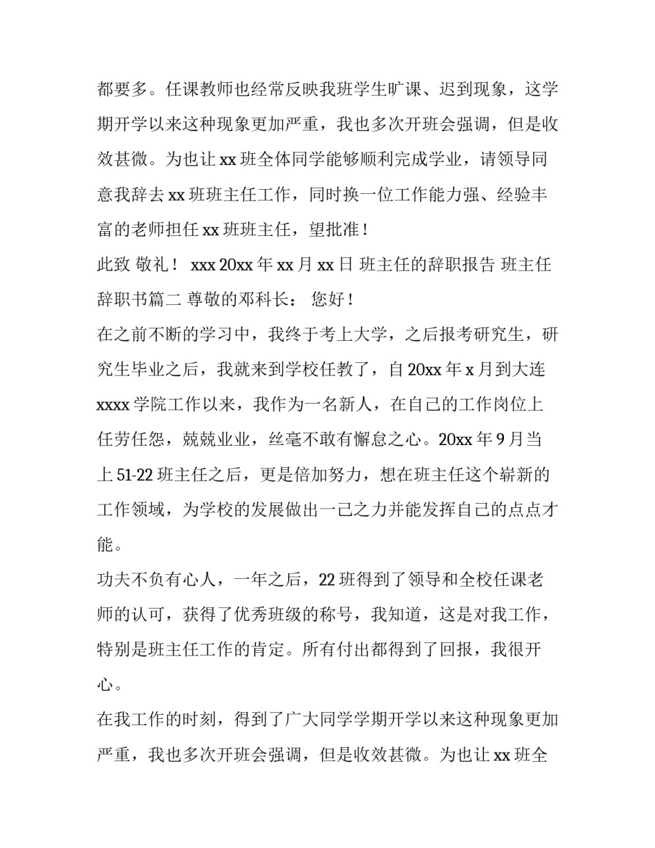 最新班主任的辞职报告 班主任辞职书(6篇)_第2页
