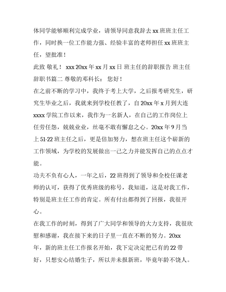 最新班主任的辞职报告 班主任辞职书(6篇)_第3页