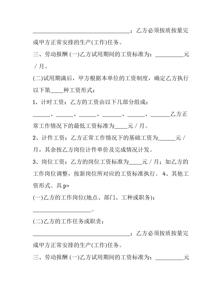 劳动用工合同期限(15篇)_第2页