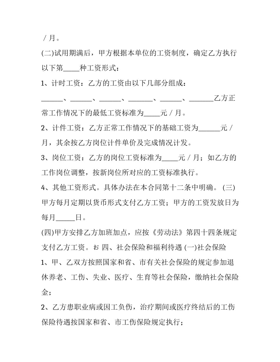 劳动用工合同期限(15篇)_第3页