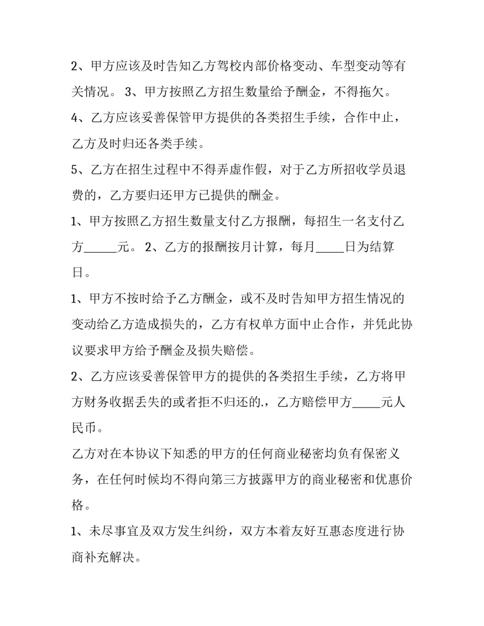 最新学校合作协议书(汇总11篇)_第2页