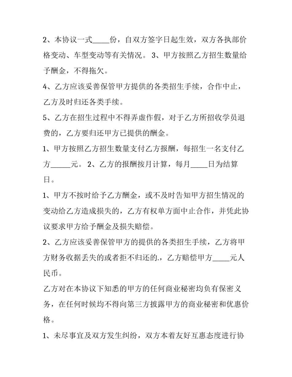 最新学校合作协议书(汇总11篇)_第3页