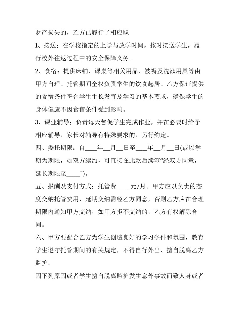 2023年托管协议书简单(精选8篇)_第3页