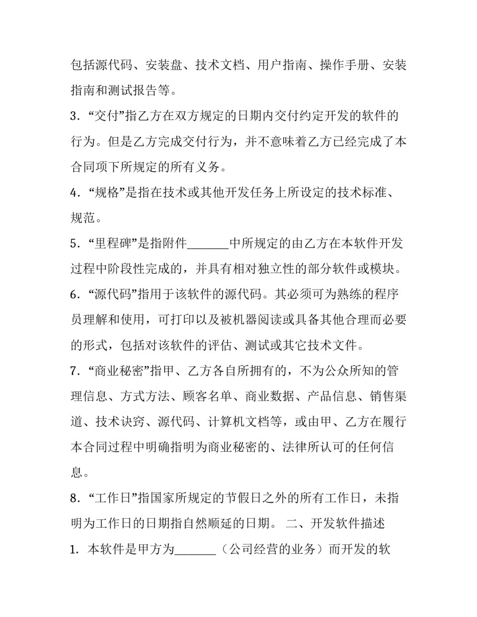 计算机软件开发合同(通用13篇)_第2页
