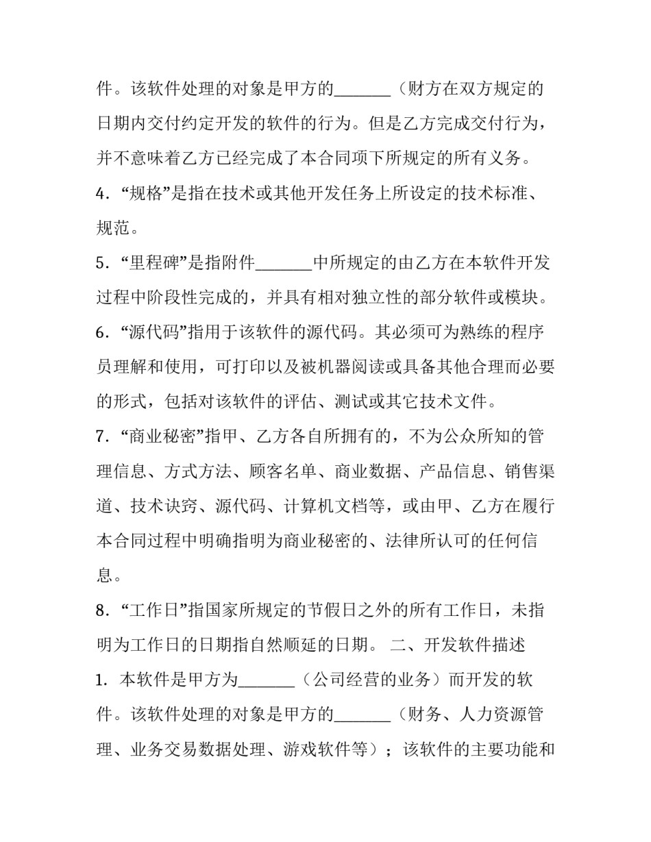 计算机软件开发合同(通用13篇)_第3页
