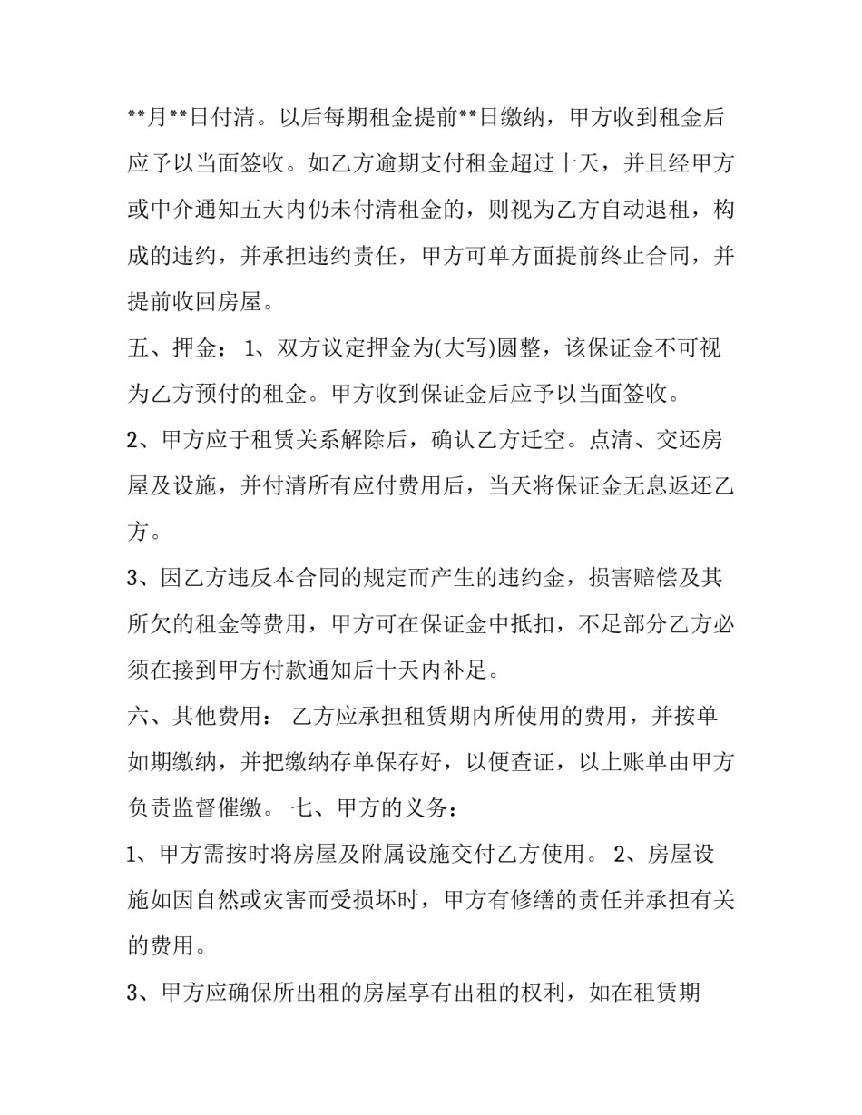 2023年中介房屋出租合同协议书 2023年中介房屋出租合同协议书怎么写(13篇)_第2页