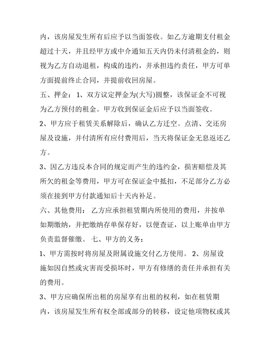 2023年中介房屋出租合同协议书 2023年中介房屋出租合同协议书怎么写(13篇)_第3页