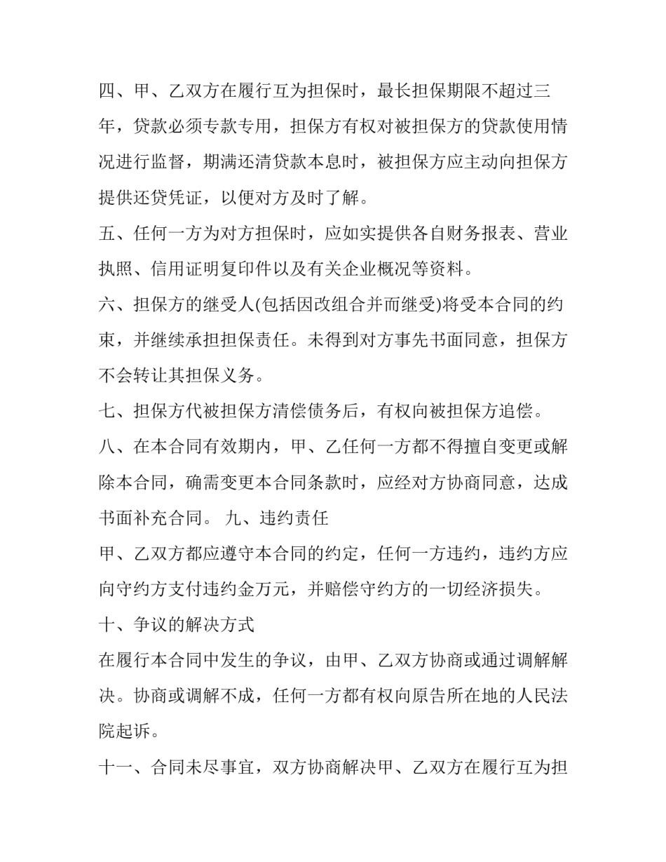 最新融资担保方(五篇)_第2页