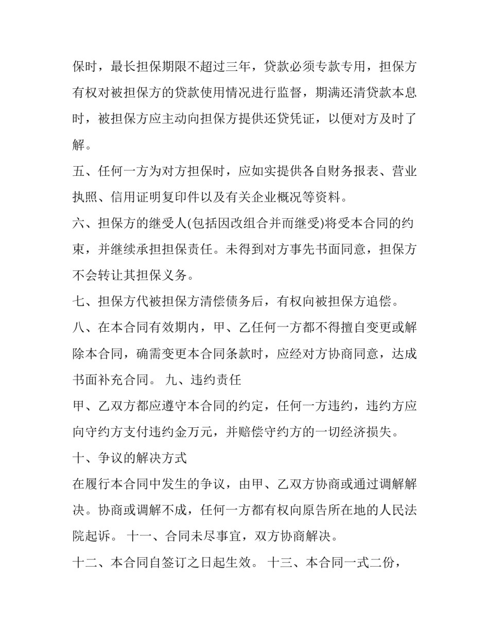 最新融资担保方(五篇)_第3页