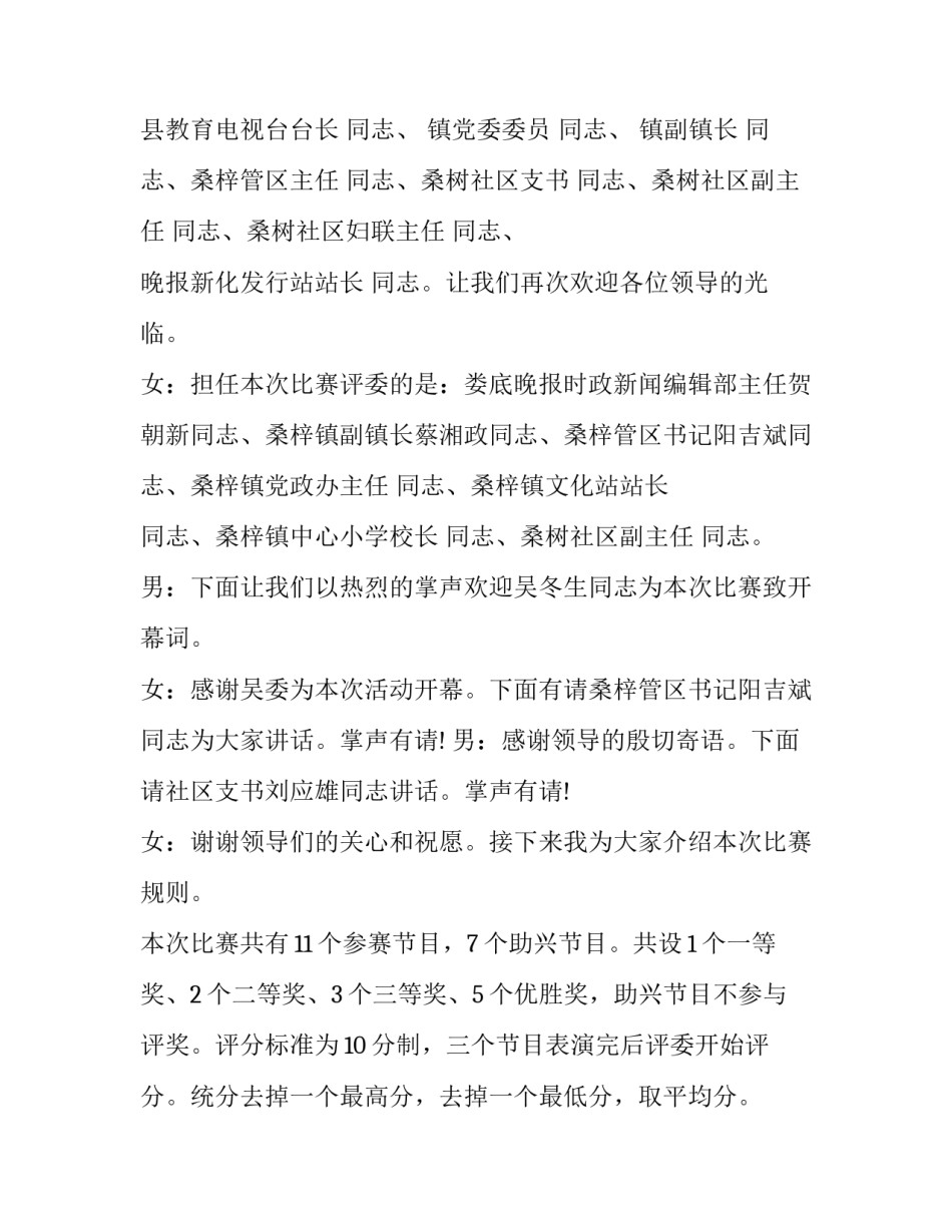 最新社区舞蹈队成立主持词(十六篇)_第2页