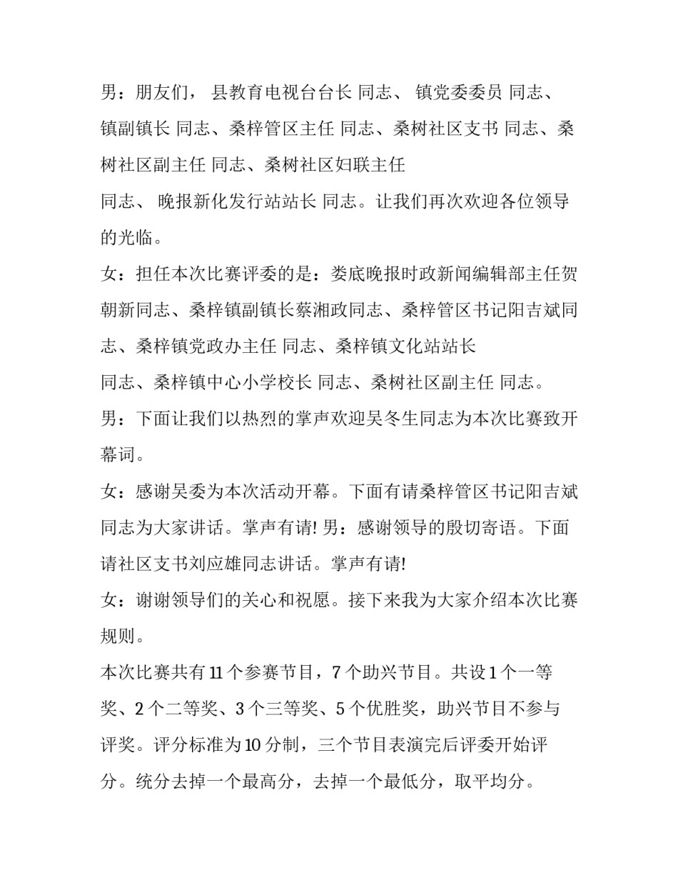 最新社区舞蹈队成立主持词(十六篇)_第3页