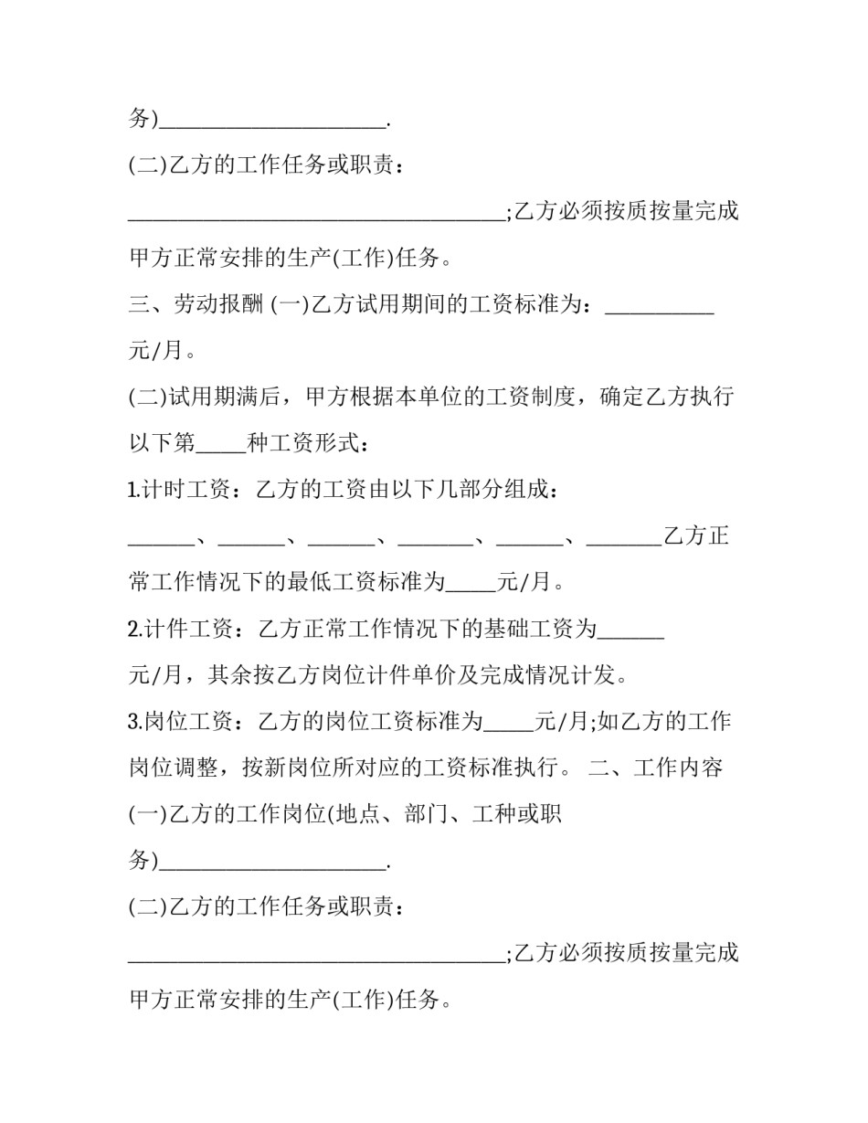 劳务合同书 电子版 劳务合同书版(四篇)_第2页
